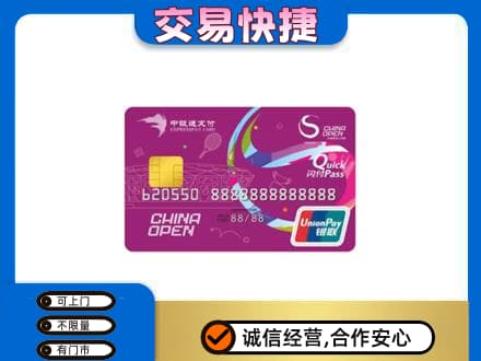 玉溪市通海购物卡回收中银通支付卡.jpg