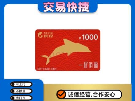 玉溪市通海高价回收携程任我行卡