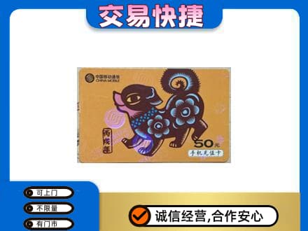 玉溪市通海上门回收移动卡