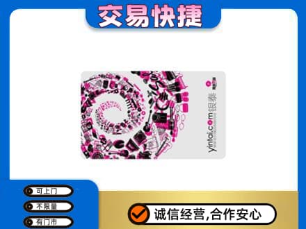 玉溪市通海回收银泰卡