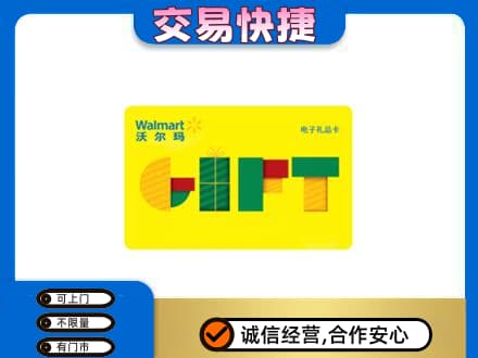 玉溪市通海回收沃尔玛购物卡