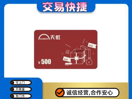 玉溪市通海上门回收天虹卡
