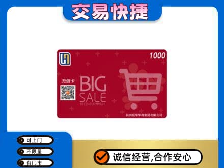 玉溪市通海上门回收世纪联华卡