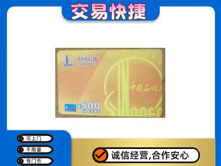 玉溪市通海回收石化加油卡