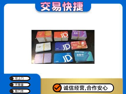 玉溪市通海上门回收超市卡
