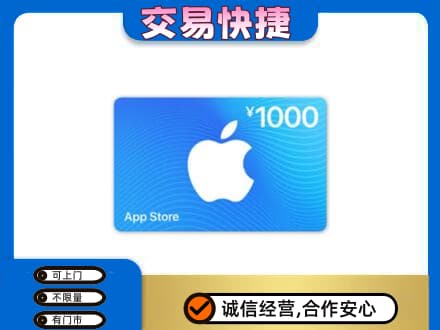 玉溪市通海上门回收苹果充值卡