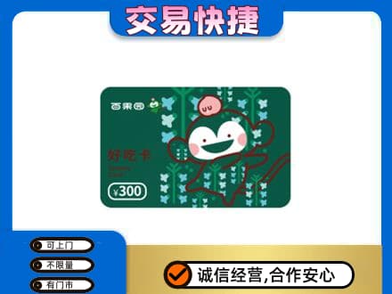 玉溪市通海上门回收百果园卡