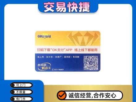 玉溪市通海上门回收百联OK购物卡