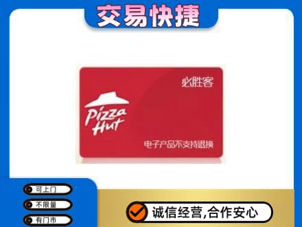 玉溪市通海高价回收必胜客卡