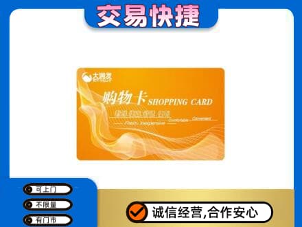 玉溪市通海回收大润发超市卡