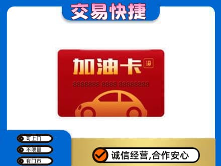 玉溪市通海回收中石油卡