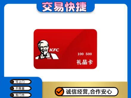 玉溪市通海购物卡回收肯德基卡.jpg