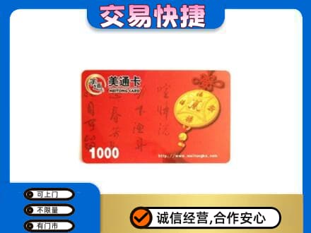 玉溪市通海回收美通卡