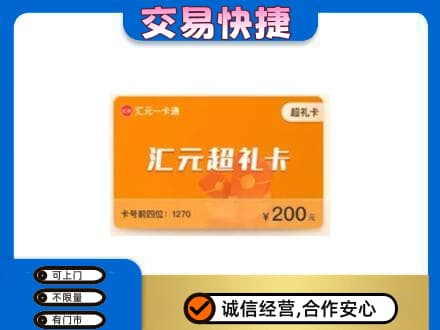 玉溪市通海回收汇元卡