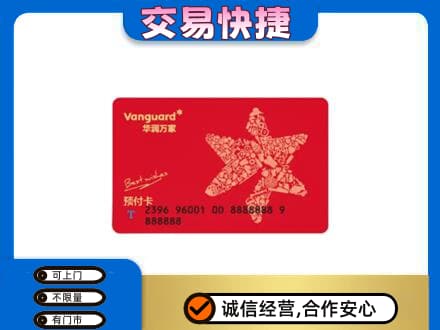 玉溪市通海回收华润万家卡