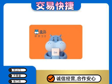 玉溪市通海回收盒马生鲜卡