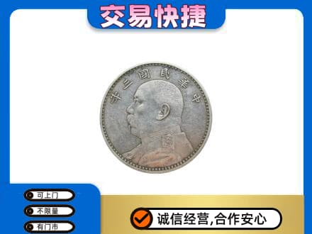 玉溪市通海回收袁大头