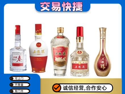 玉溪市通海回收五粮液