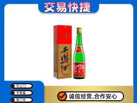 玉溪市通海高价回收西凤酒