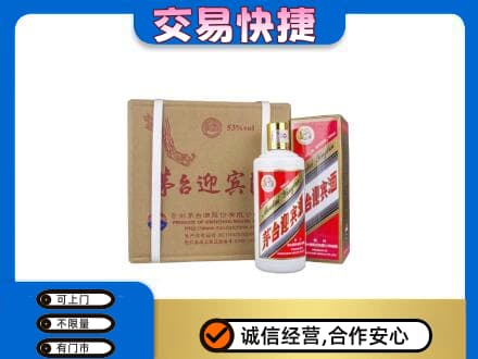 玉溪市通海回收茅台迎宾酒