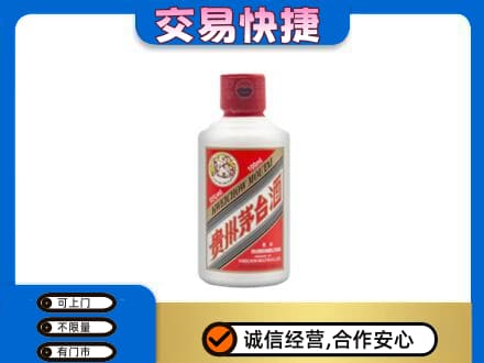 玉溪市通海回收茅台小可爱