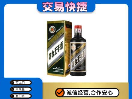 玉溪市通海回收茅台王子酒