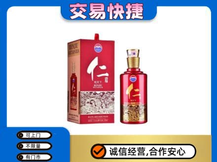 玉溪市通海回收茅台仁酒